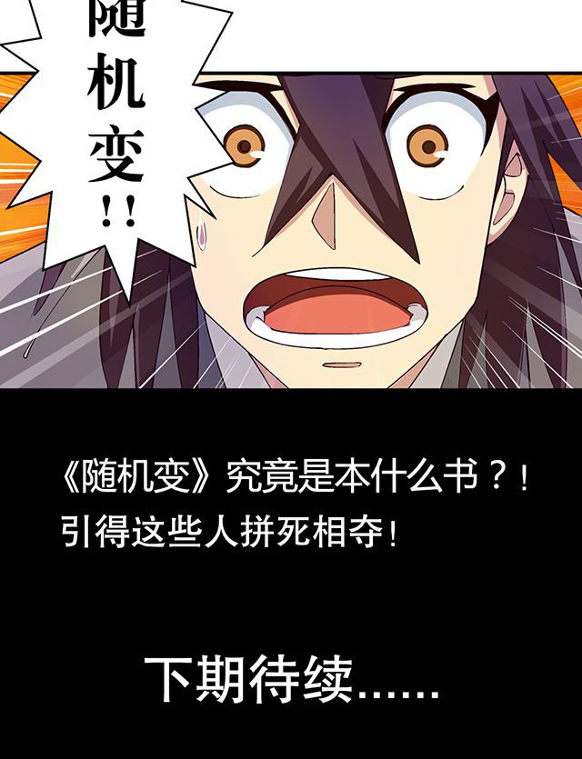 风鬼传说漫画,第8章：随机变5图