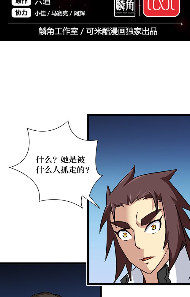 风鬼传说漫画,第66章：见长公主2图
