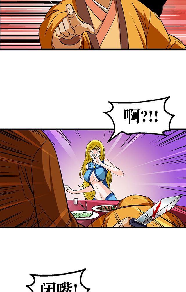 风鬼传说漫画,第53章：得手5图