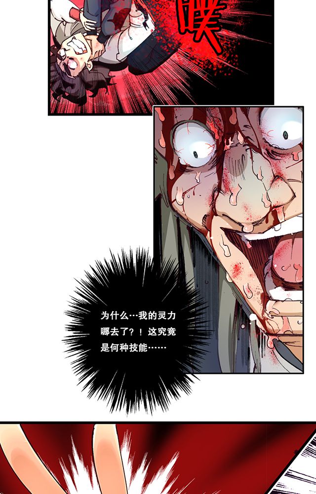风鬼传说漫画,第12章：突破5图