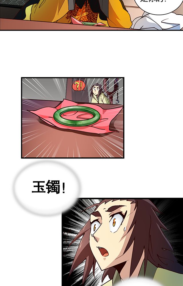 风鬼传说漫画,第25章：审问1图