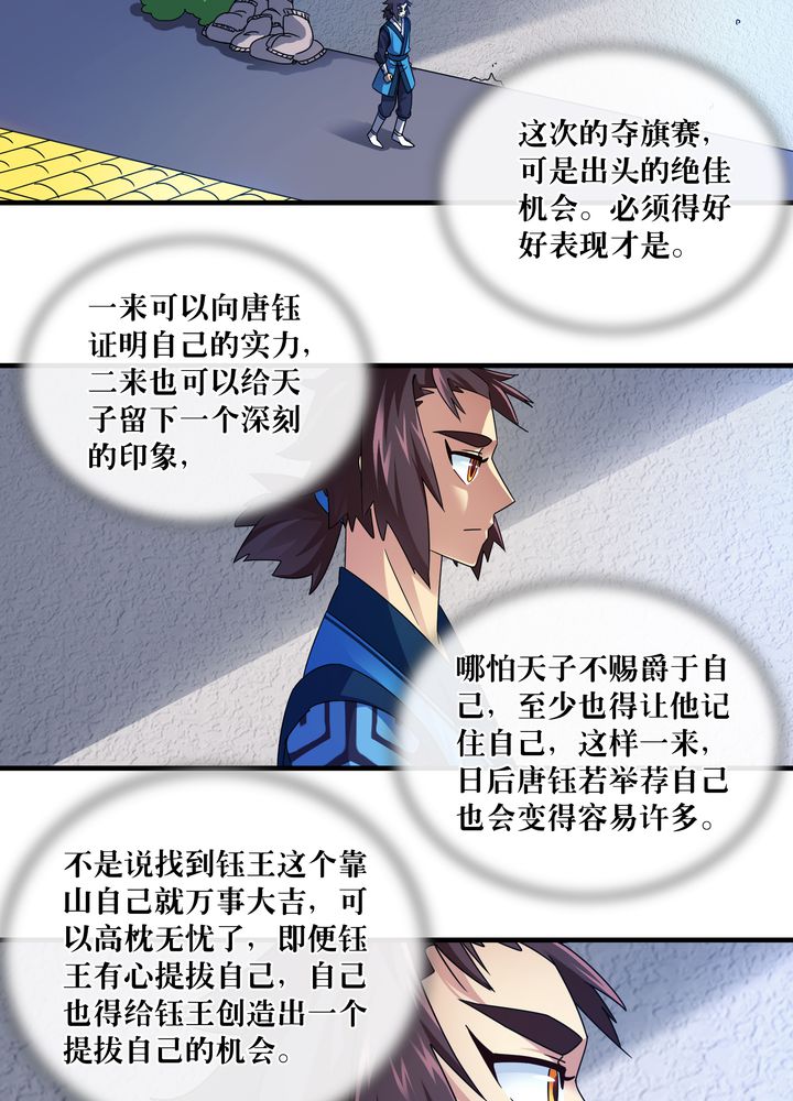 风诡传说小说漫画,第78章：风波再起5图