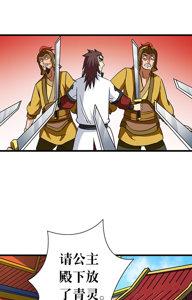 风景漫画,第66章：见长公主5图