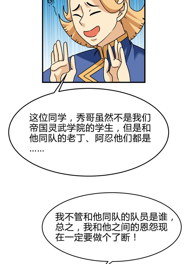 风鬼传说漫画,第85章：初露锋芒3图