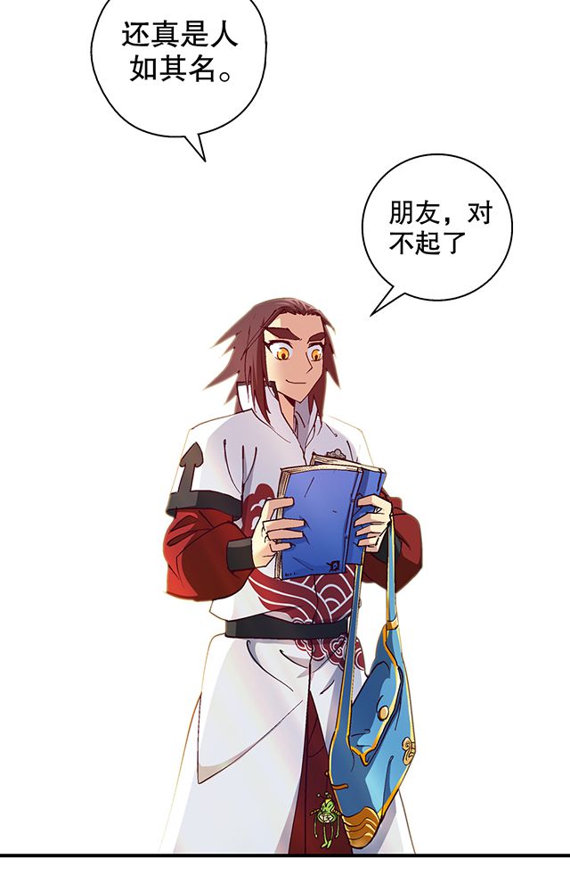 风鬼传说漫画,第17章：帝国书院3图