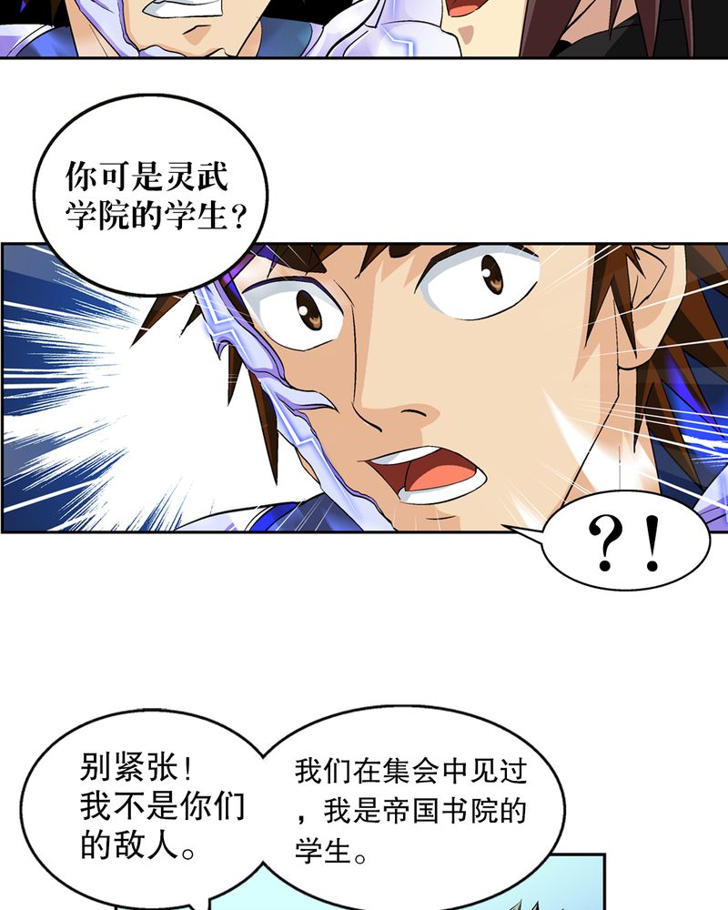 风鬼传说漫画,第45章：解救4图