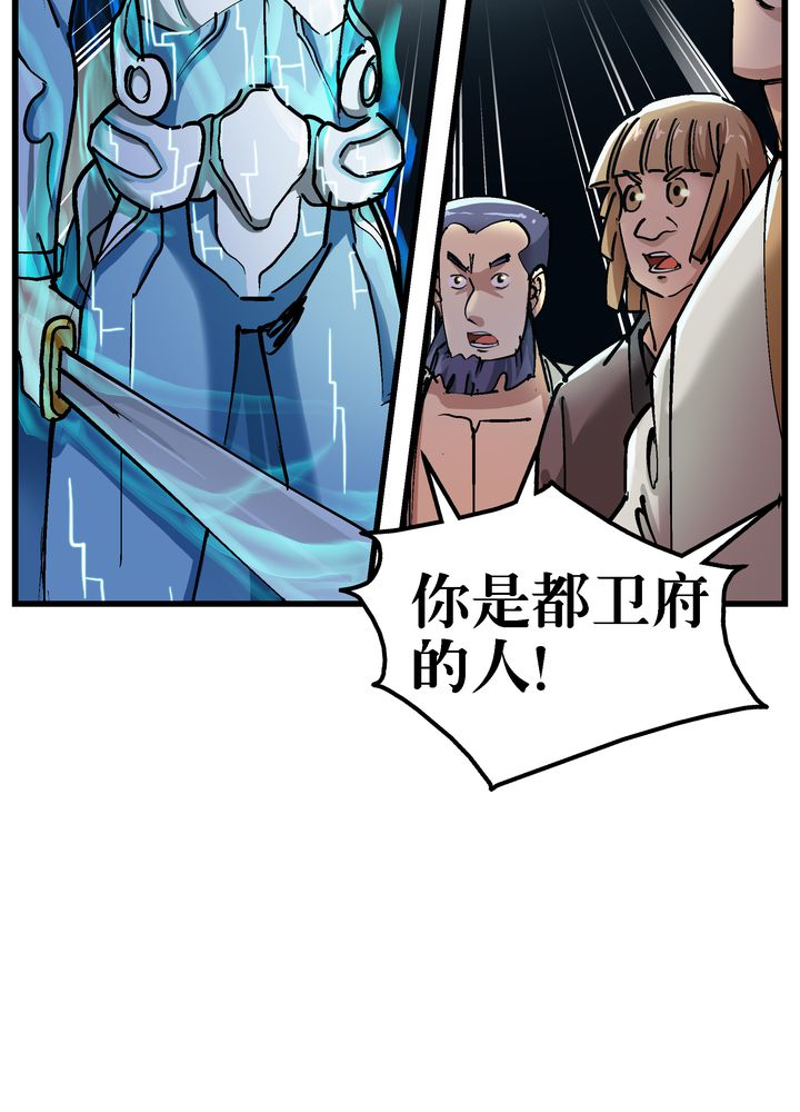 风鬼传说唐寅漫画,第71章：死战4图