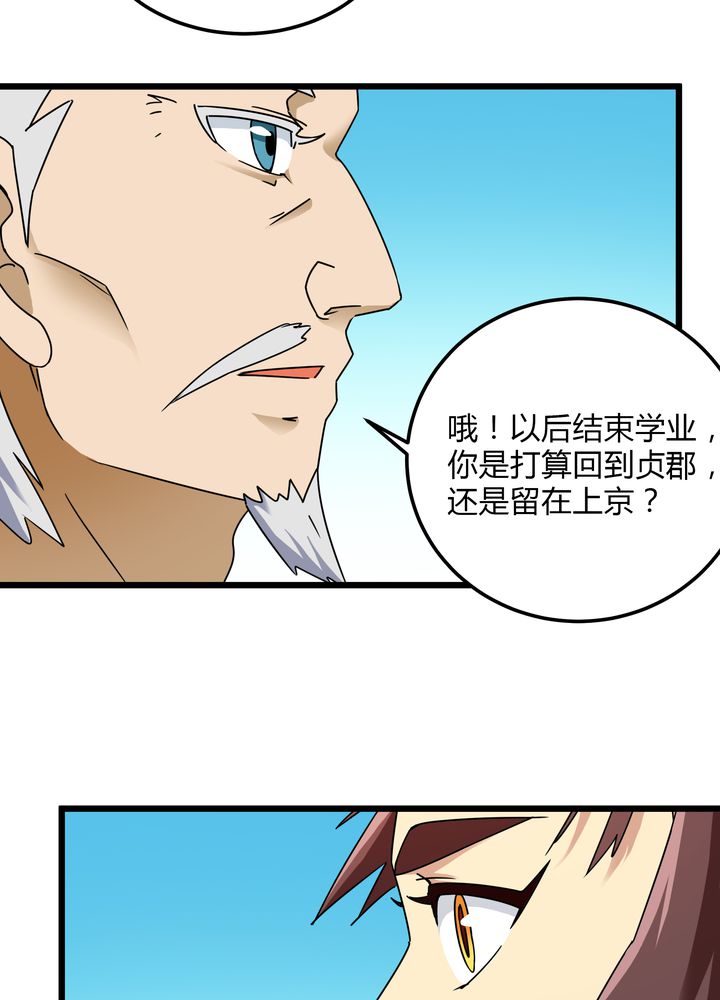风鬼传说六道小说漫画,第77章：责难2图