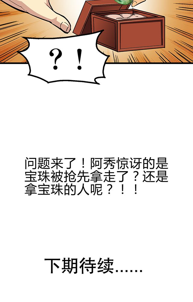 风鬼传说漫画,第56章：贾半仙3图