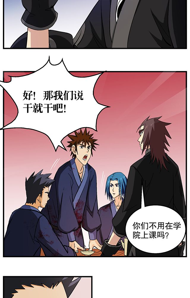 风鬼传说小说免费阅读漫画,第48章：组建夺旗小队5图
