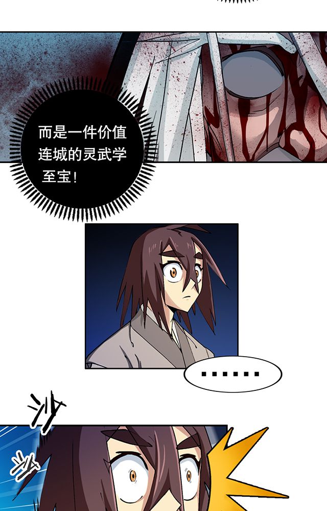 风鬼传说漫画,第9章：机缘还是劫难1图
