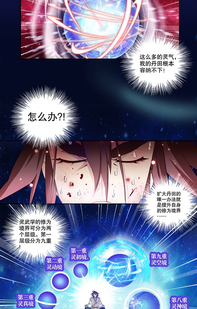 风鬼传说漫画,第12章：突破5图