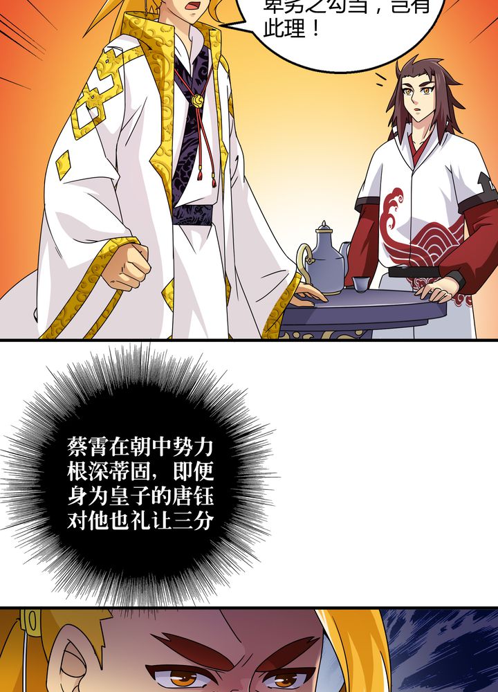 风鬼传说人物介绍漫画,第75章：面见殿下2图