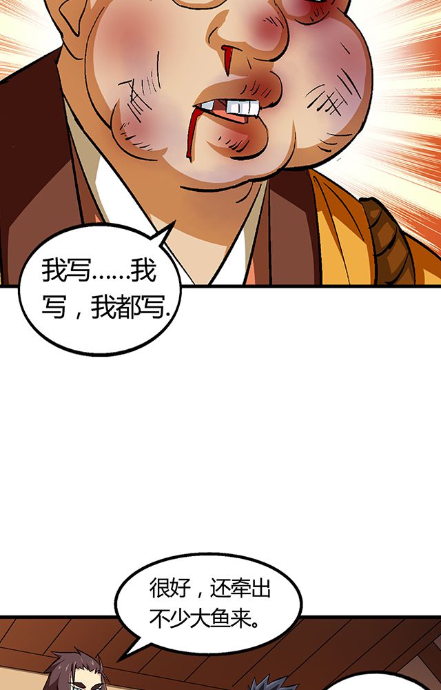 风鬼传说漫画,第55章：逼供罪证1图