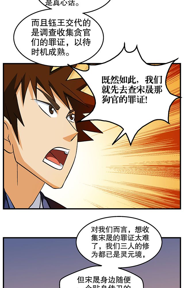 风鬼传说小说免费阅读漫画,第48章：组建夺旗小队1图