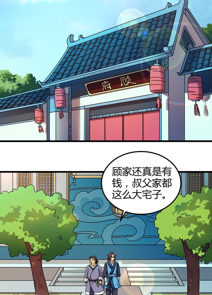 风鬼传说免费阅读全文漫画,第76章：知己4图