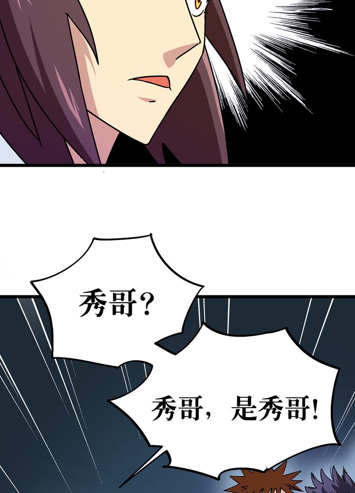 风鬼传说小说免费阅读漫画,第73章：险胜2图