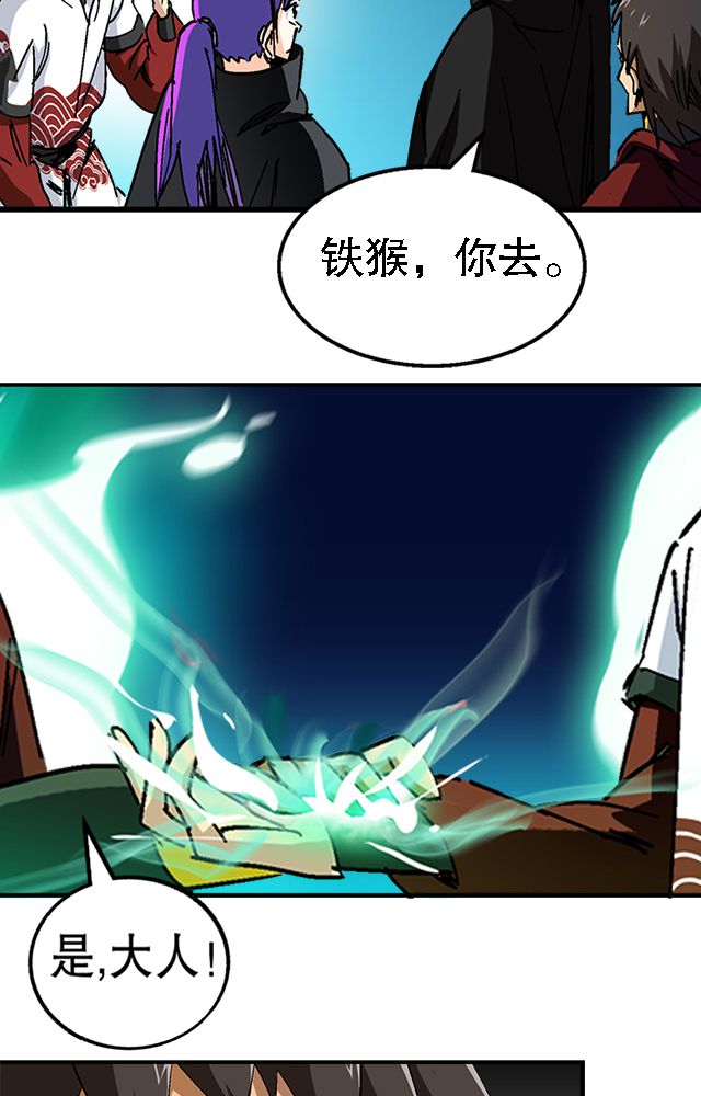 风鬼传说无错漫画,第36章：条件5图