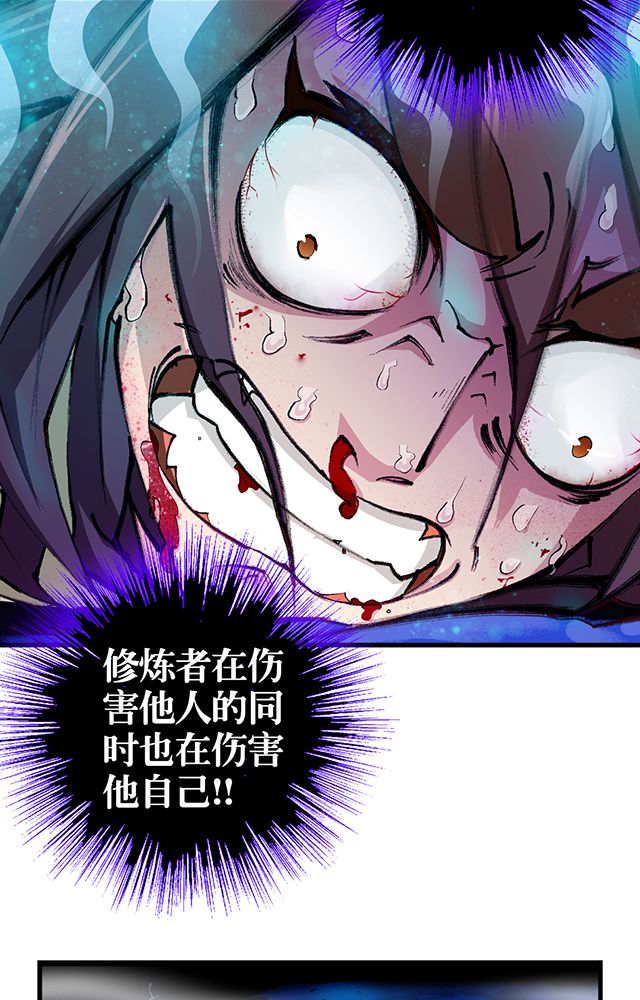 风鬼传说漫画,第13章：反噬5图