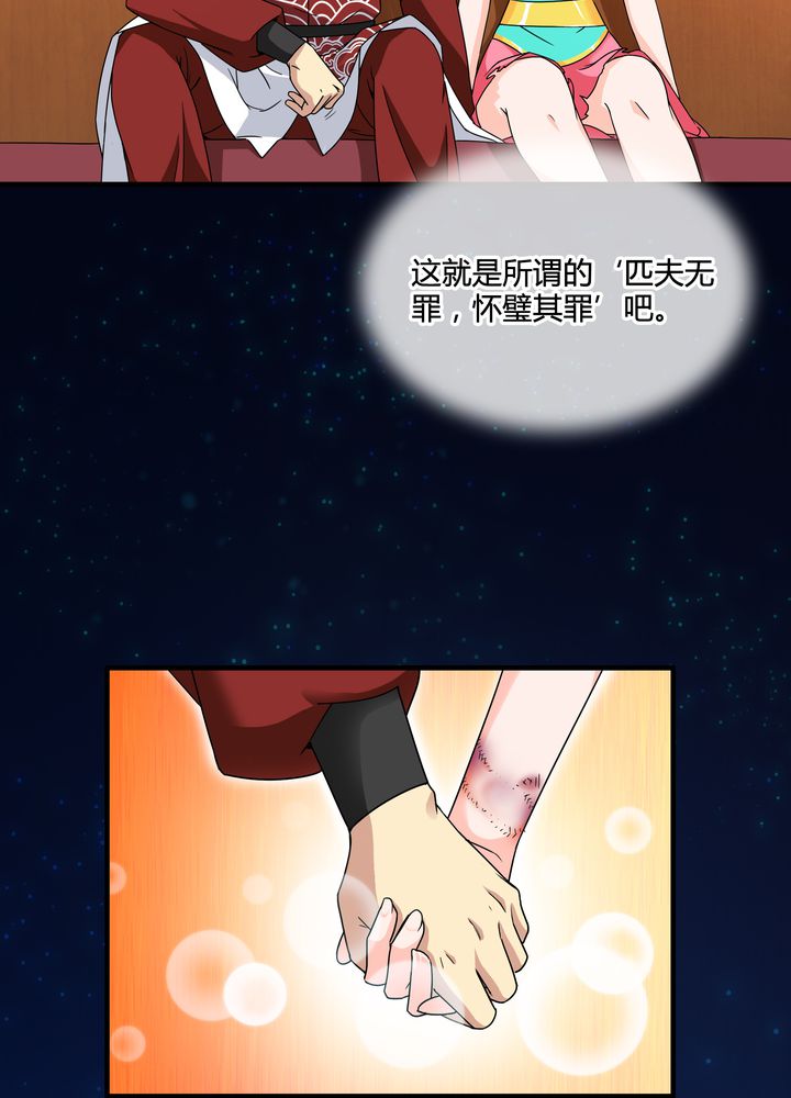 风鬼传说新手攻略漫画,第75章：面见殿下4图