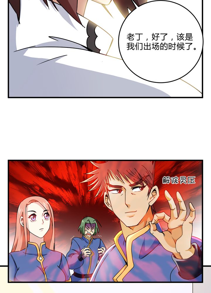 风影漫画,第81章：争面子1图
