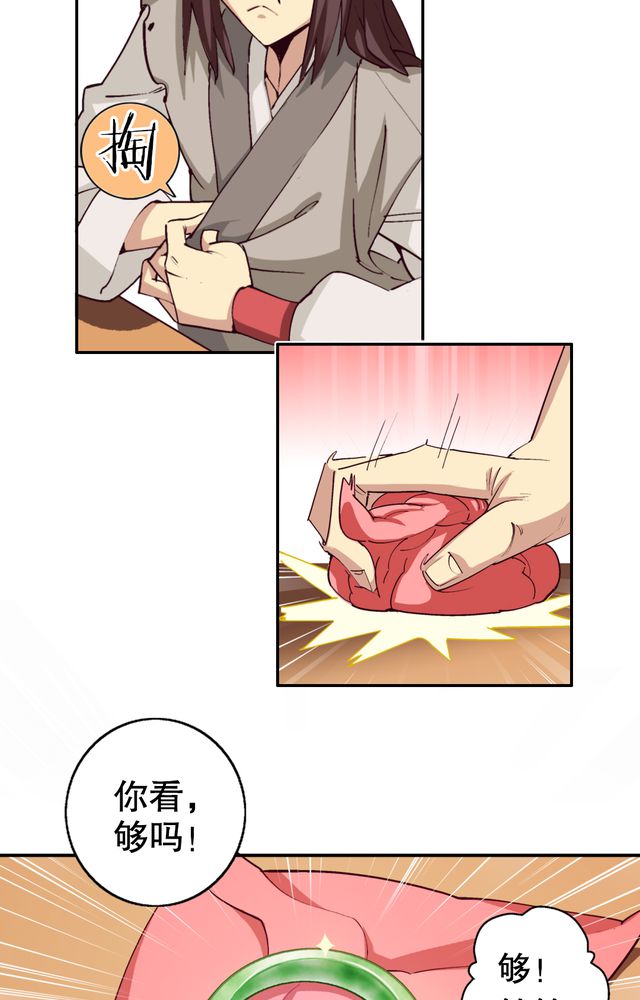 风鬼传说漫画,第4章：巧遇（二）1图