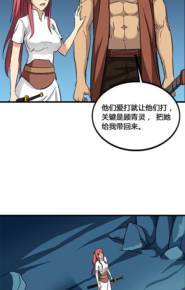 风鬼传说漫画,第69章：巧技4图