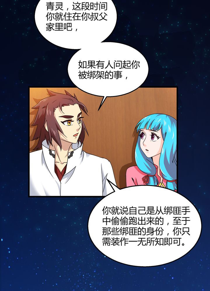 风鬼传说新手攻略漫画,第75章：面见殿下2图