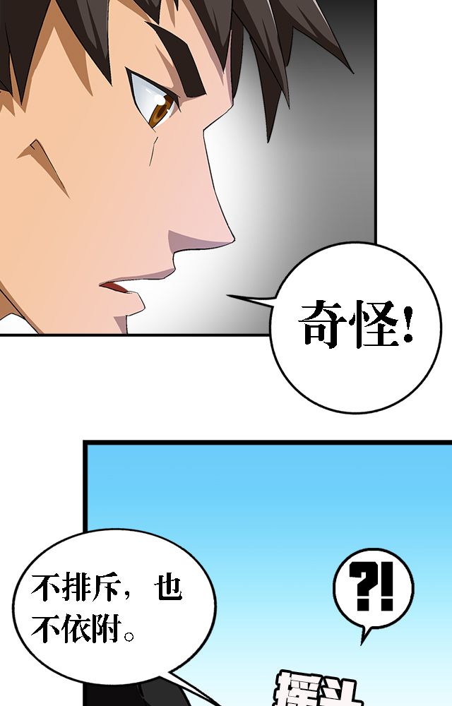 风鬼传说六道漫画,第36章：条件1图