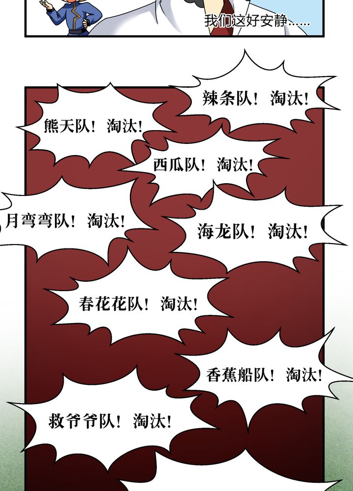 风鬼传说小说免费阅读漫画,第84章：独守2图
