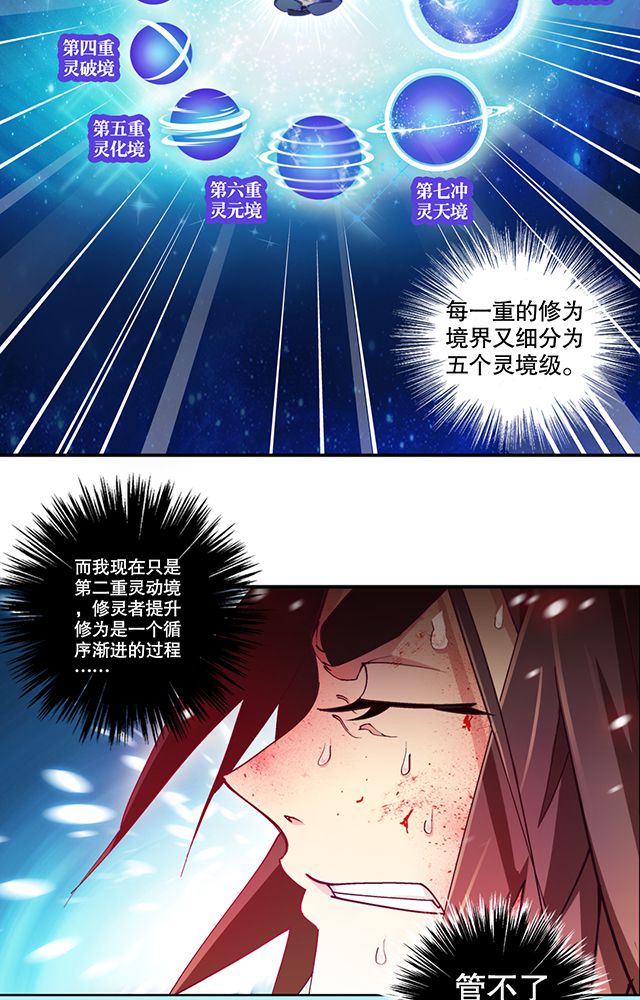 风鬼传说漫画,第12章：突破1图