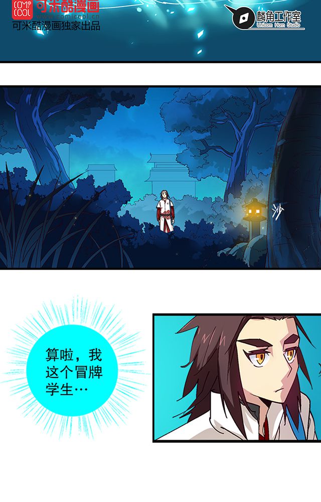 风鬼传说漫画,第20章：英雄救美2图