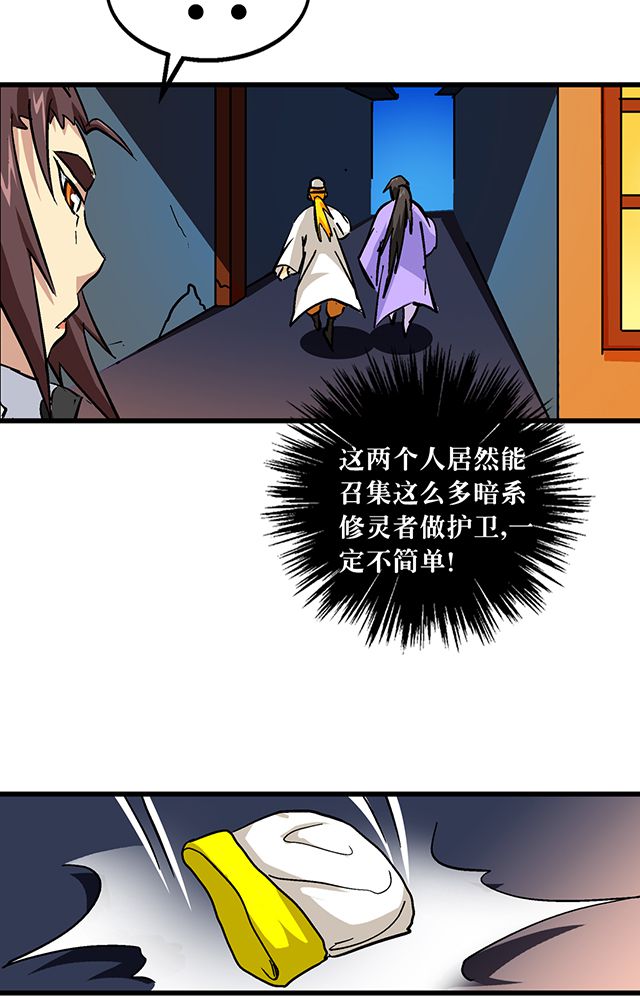 风鬼传说漫画,第58章：袭击5图