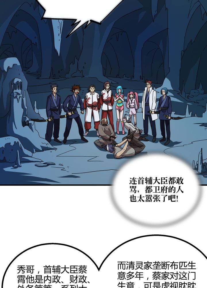 风鬼传说完整版漫画,第74章：水落石出4图