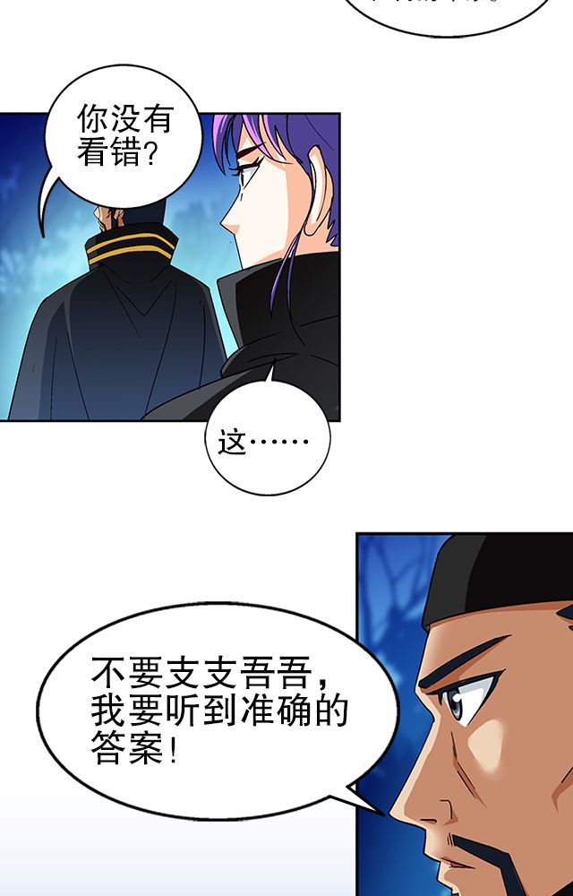 风鬼传说txt全集漫画,第37章：入都卫府2图