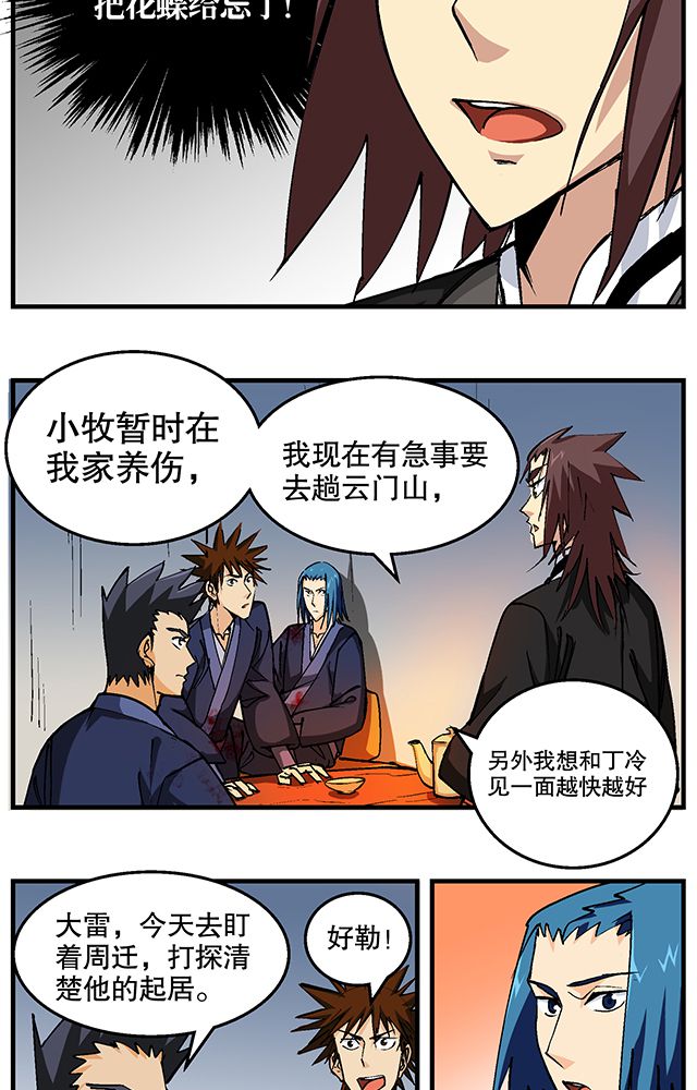 风鬼传说小说免费阅读漫画,第48章：组建夺旗小队2图