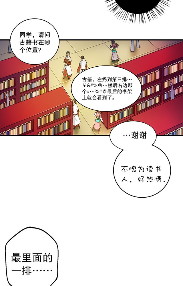 风鬼传说漫画,第18章：书馆5图