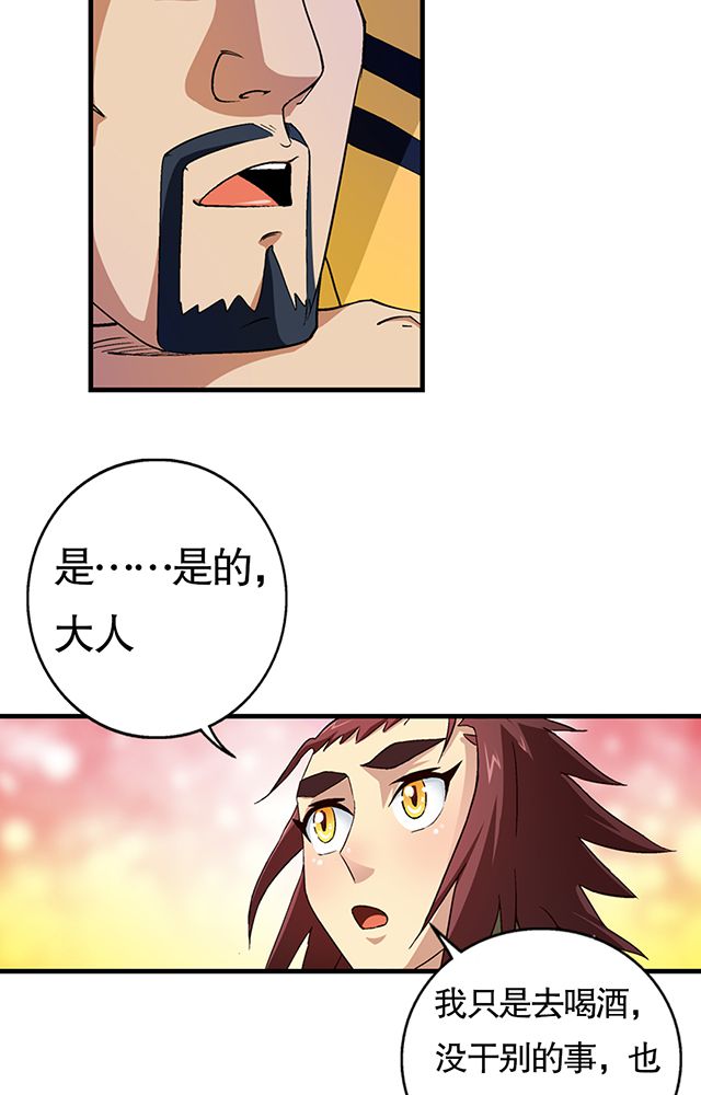 风鬼传说漫画,第25章：审问1图