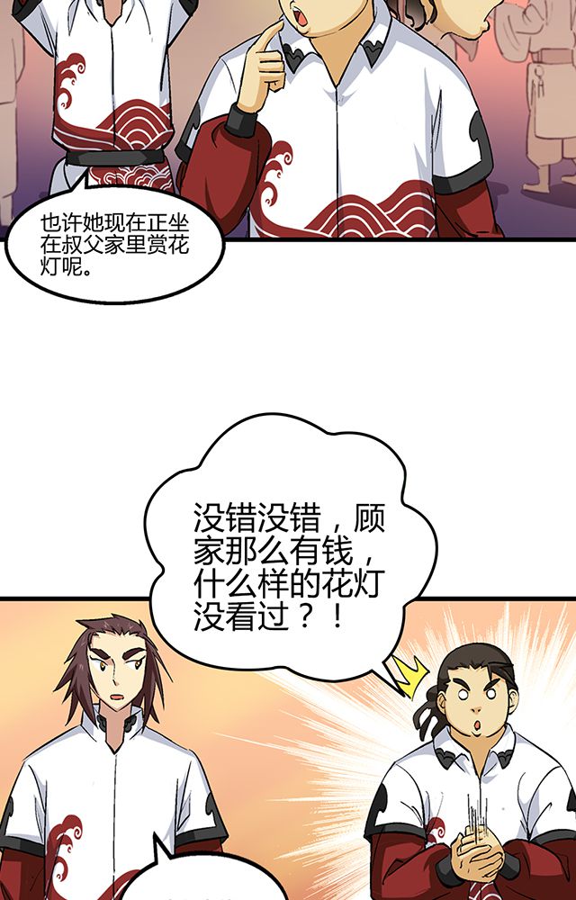 风鬼传说是唐寅在异界的后传吗漫画,第56章：贾半仙4图