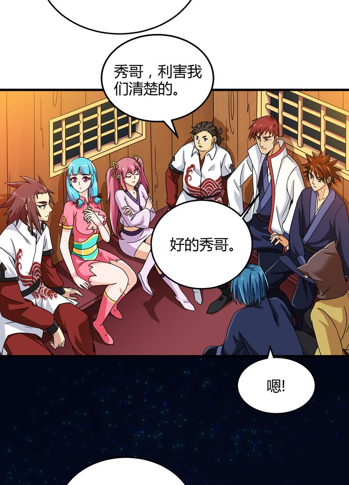 风鬼传说新手攻略漫画,第75章：面见殿下1图