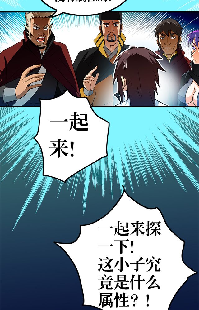 风鬼传说六道漫画,第36章：条件3图