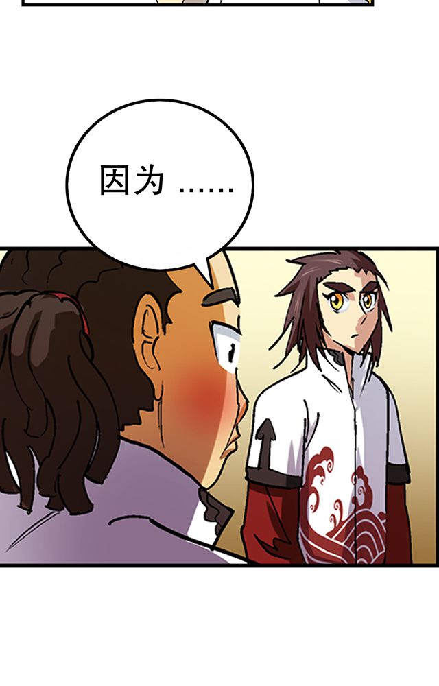 风鬼传说漫画,第29章：平民1图
