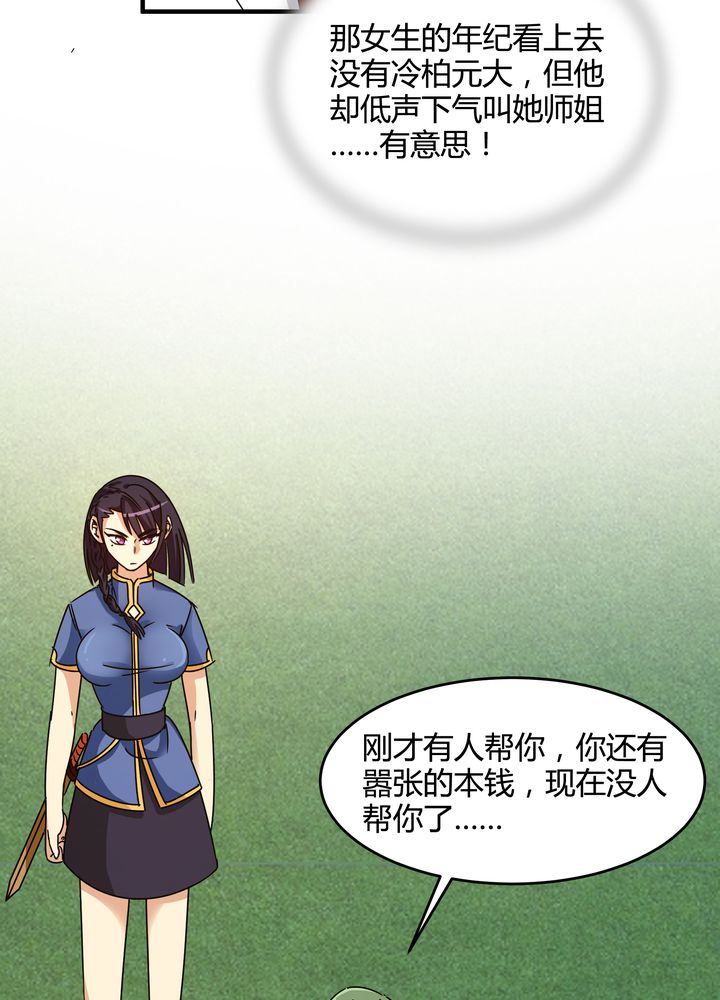 风鬼传说txt全集漫画,第84章：独守5图