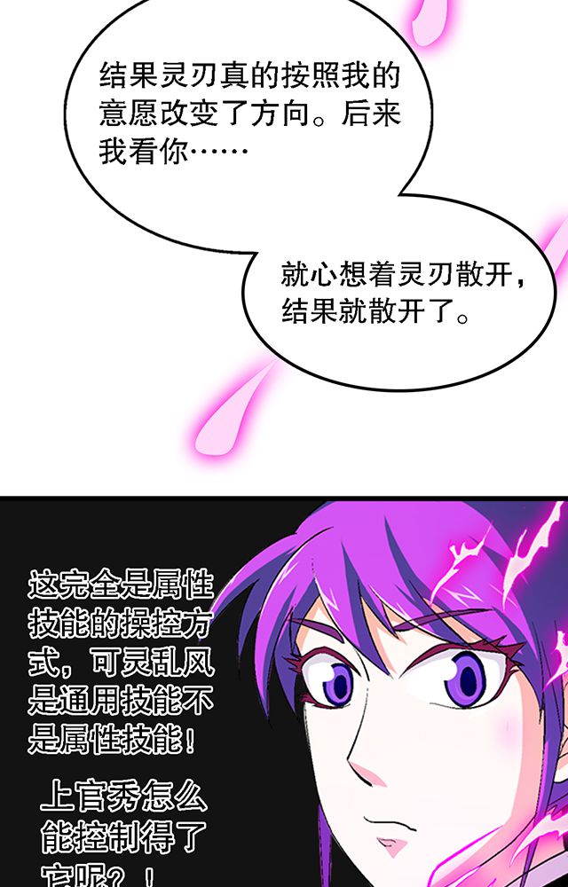 风鬼传说唐寅上官元让漫画,第40章：天赋？4图