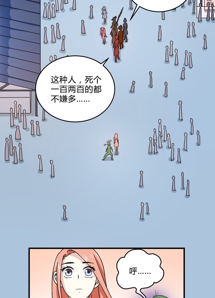 风影漫画,第81章：争面子3图