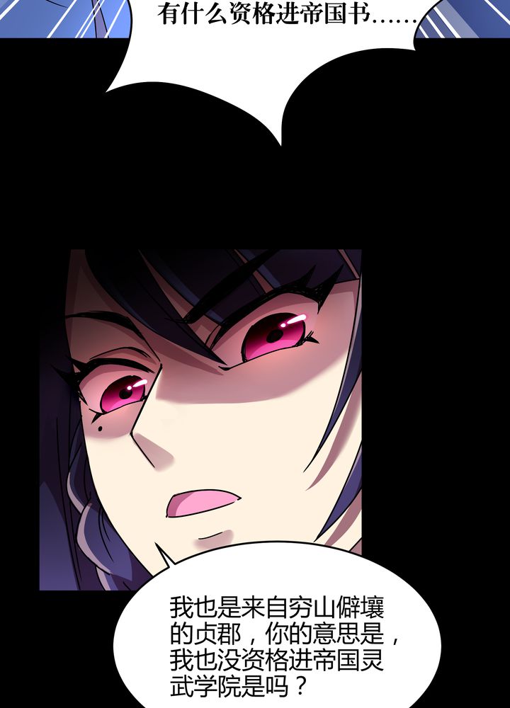 风鬼传说叶飞雪结局漫画,第87章：争锋4图