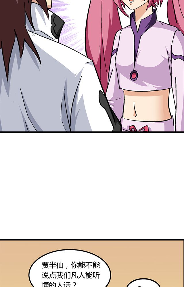 风鬼传说百度网盘漫画,第62章：贾半仙入队4图