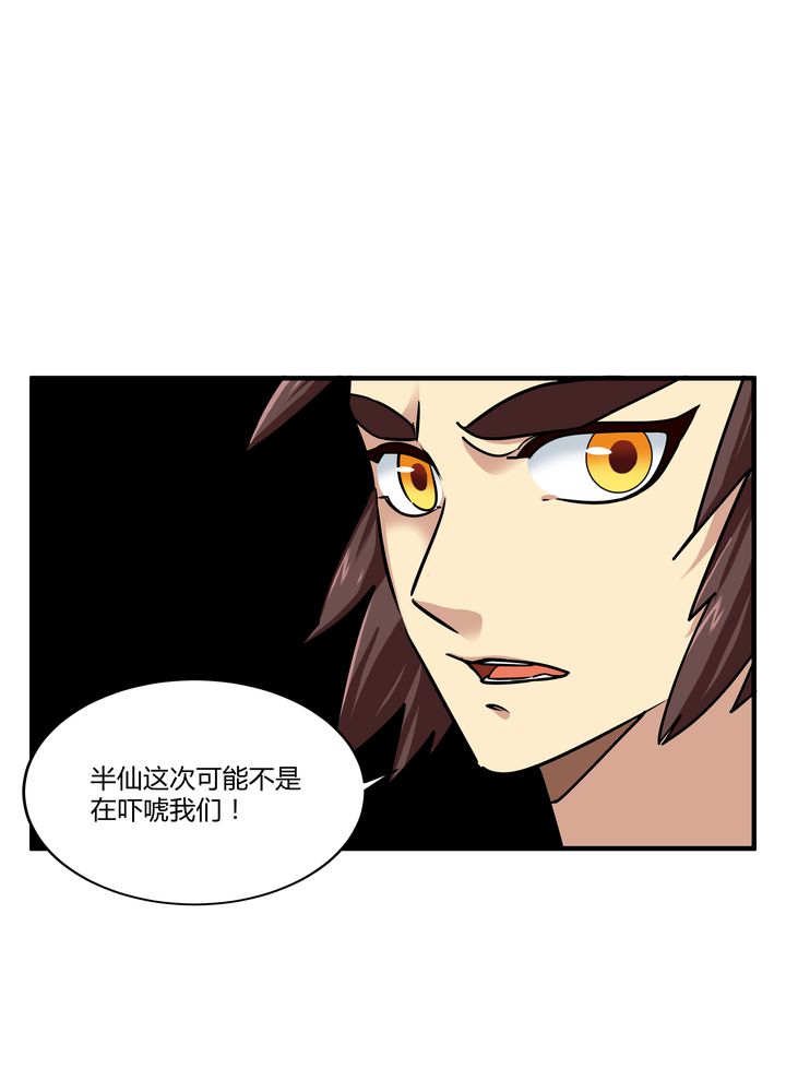 风影漫画,第80章：阴谋与死亡5图