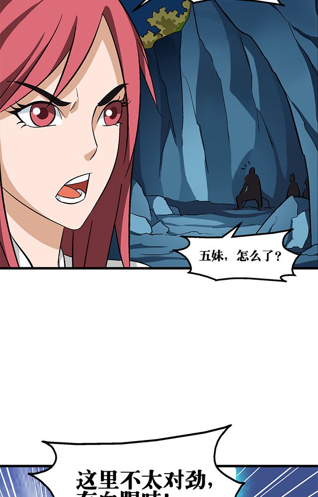 风鬼传说漫画,第69章：巧技2图