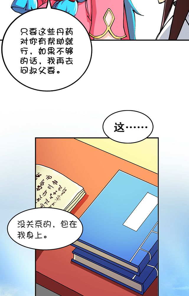风鬼传说番外篇大结局漫画,第30章：请帖5图